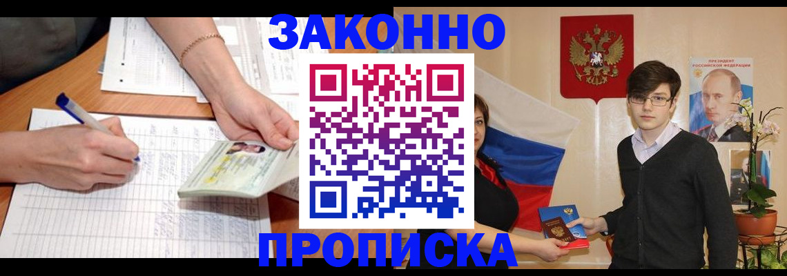временная регистрация для школы в Димитровграде
