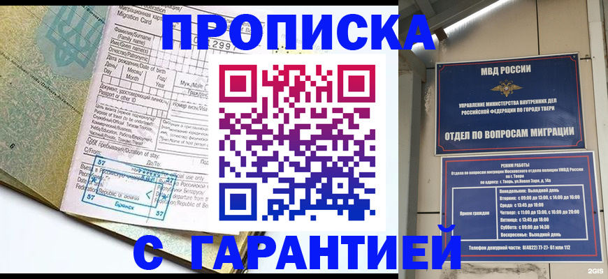 прописка гарантия в Димитровграде