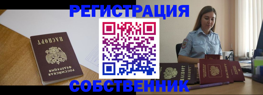 прописка для работы в Димитровграде