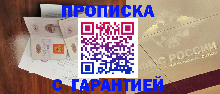 временная регистрация законно в Димитровграде